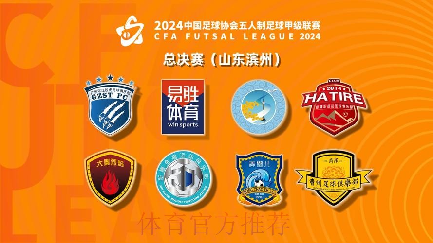 2024五甲总决赛在山东滨州开战 2024五甲总决赛在山东滨州开战